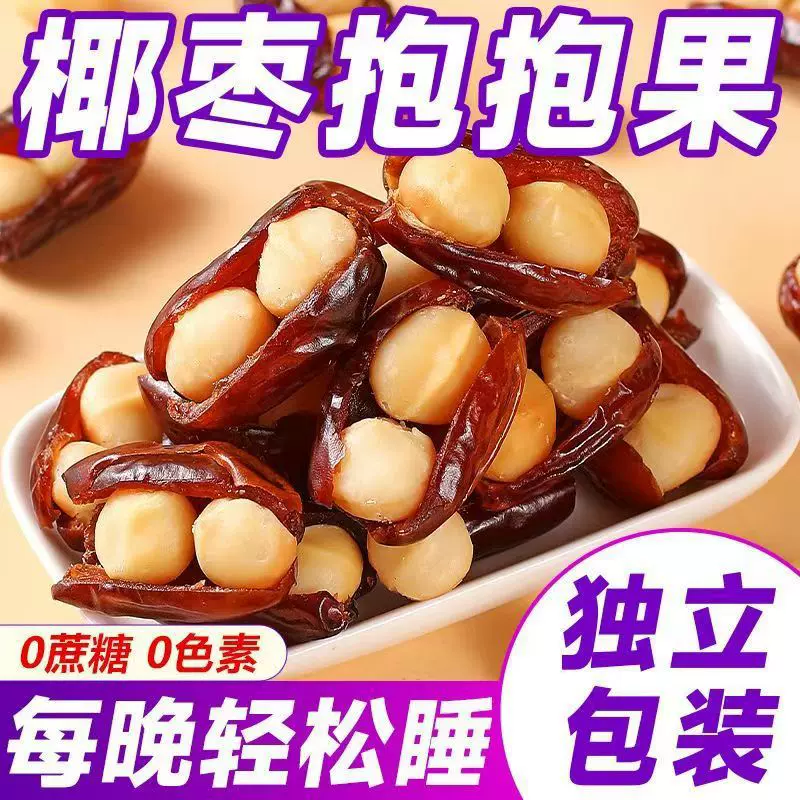 代发椰枣夏威夷抱抱果250g夏威夷果仁网红零食独立包装椰枣抱抱果