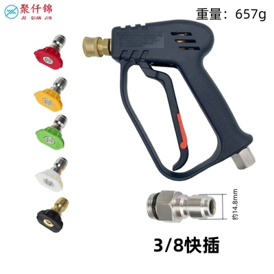 Cross-border cleaning machine high pressure water High pressure car wash water gun - g8-quick-connect-short-gun-38-interface-5-color-nozzle