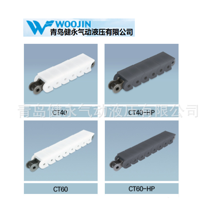 供应韩国WOOJIN 各种型号尺寸的塑料链条 单铰链条 拖链