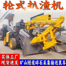 供应矿山隧洞挖掘施工断面引水洞碎石土渣扒渣机 ZWY50轮式扒渣机