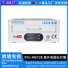 手机维修UV固化灯箱 曲面屏柔性全面屏固化 紫外线UV固化箱