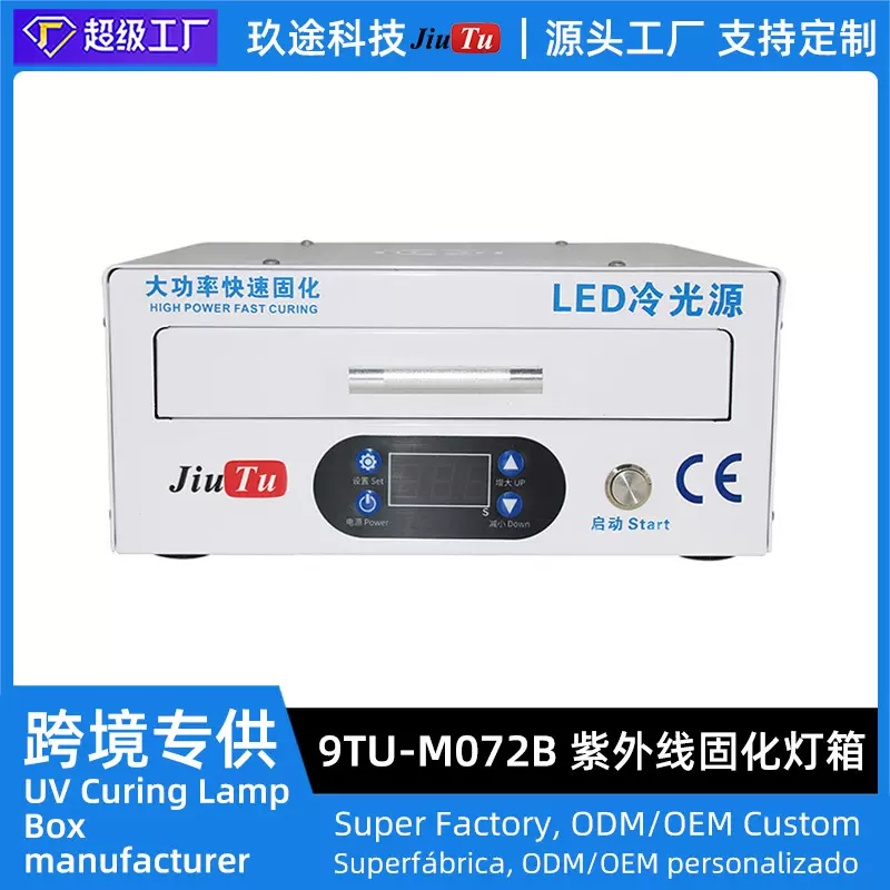 手机维修UV固化灯箱 曲面屏柔性全面屏固化 紫外线UV固化箱