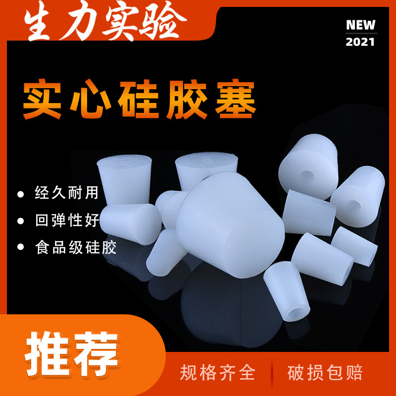 食品级透明硅胶塞子 实心试管硅胶塞 锥形密封硅胶堵头闷头 带孔