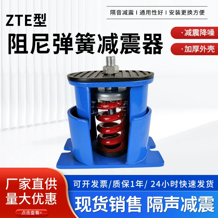 Биде пружинный амортизатор ZTE Регулируемый демпфирующий пружинный амортизатор большой промышленной техники Оборудование амортизатор