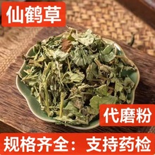 仙鹤草 中药材批发 新货 仙鹤草 干净无杂 支持验货 承接订单