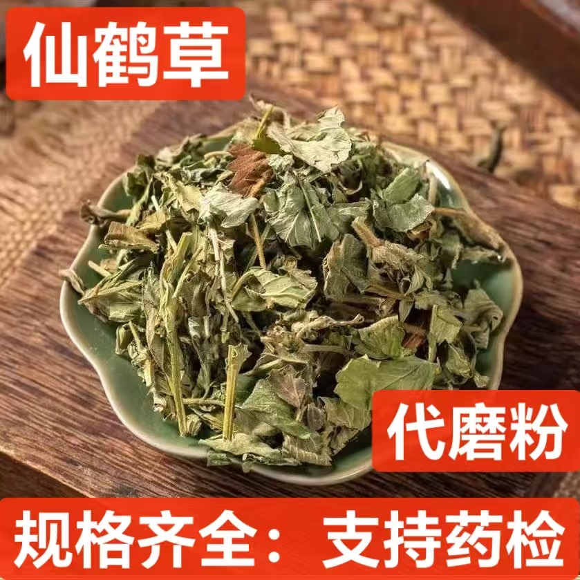 仙鹤草 中药材批发 新货 仙鹤草 干净无杂 支持验货 承接订单