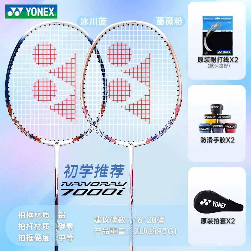 YONE Yone si badminton racket flagship store double racket full carbon yy Lei Qie bow and arrow 8