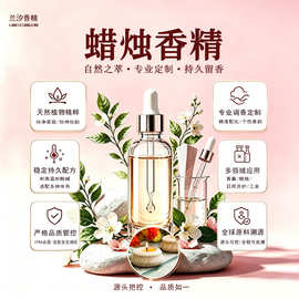 蜡烛香精欧盟标准耐高温无残留香气温和自然无刺激不分层蜡烛香精