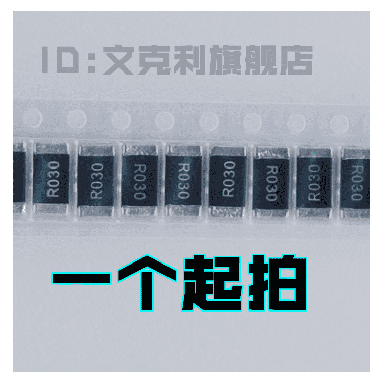 3W大毅大功率合金电阻RLP25FEER030 1% 2512 30毫欧 2W