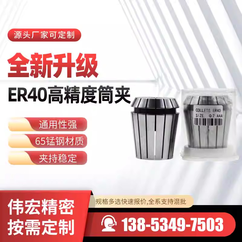 厂家直销ER40夹头套装数控铣床夹紧雕刻机专用筒夹唆嘴