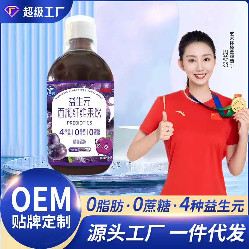 西梅汁批发益生元膳食纤维果蔬酵素果味饮品网红饮料西梅汁果汁