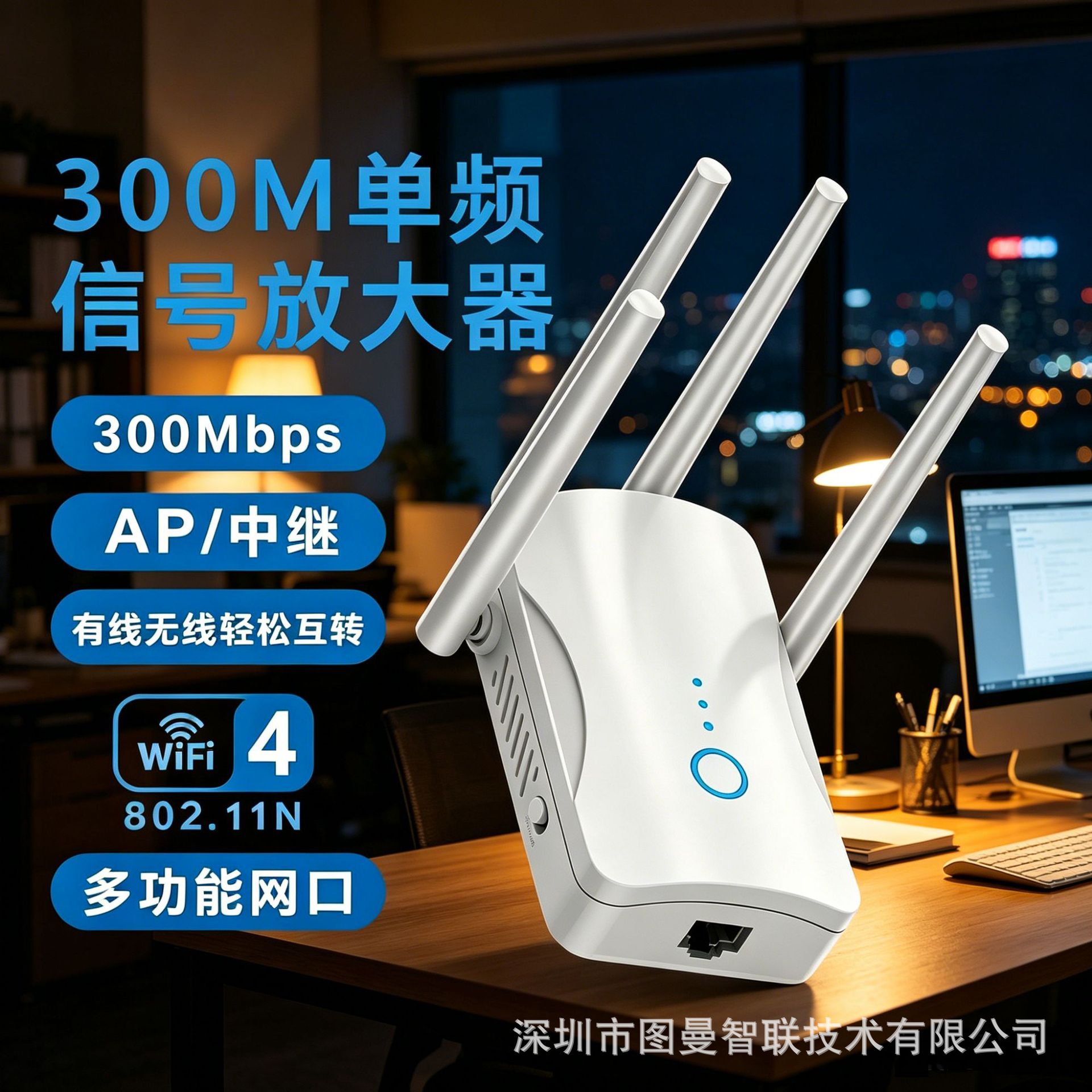 Repeater 300M WiFi信号放大器 中继器 Extender 扩展器