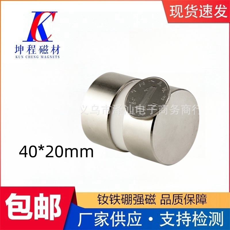 磁铁厂家直销 稀土永磁 钕铁硼强磁 D40*20大小规格强力圆柱磁铁