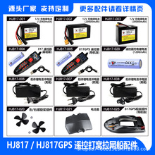 ��Ѹ��HJ817��C���ϾW���h��GPS�T�D��2.4G���D���W��~ͧ���