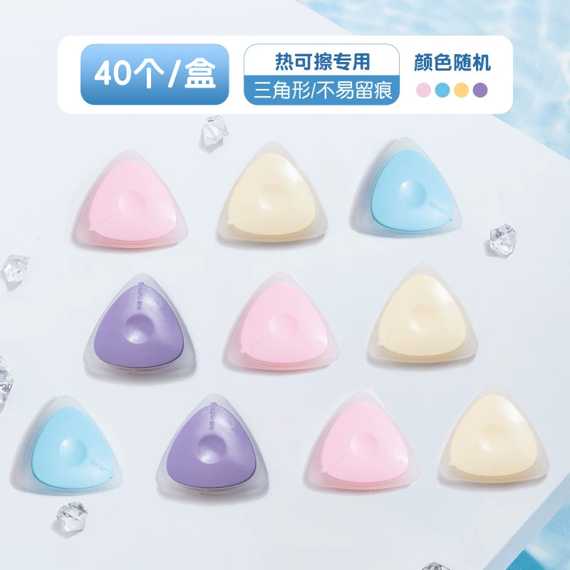晨光热可擦橡皮干净不留痕可擦中性笔橡皮学生热敏可擦笔专用橡皮|undefined