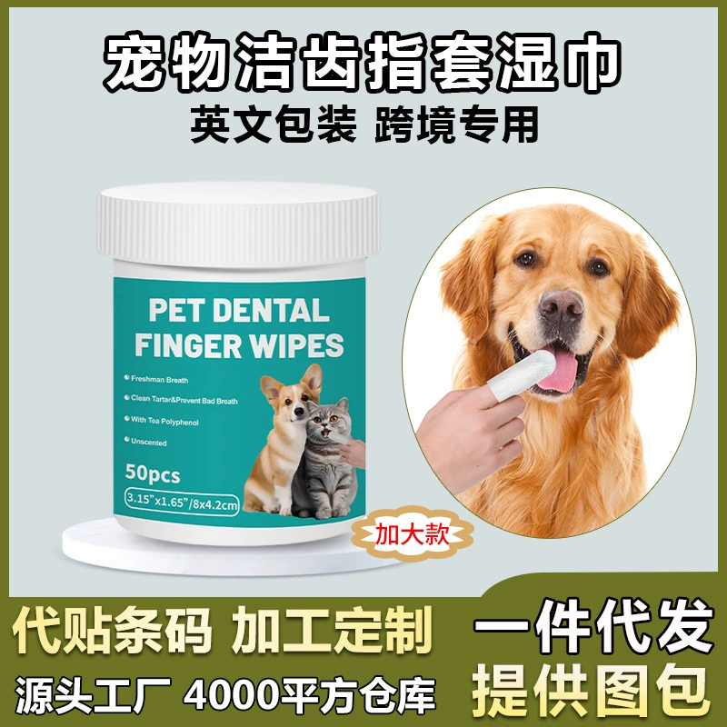 Трансграничные чистящие салфетки для домашних животных плюс большие кошачьи чистящие салфетки