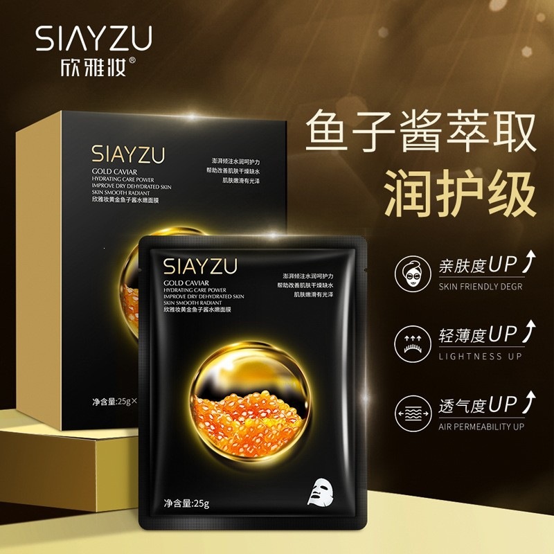 欣雅妆黄金 鱼子酱补水面膜补水保湿清爽收缩毛孔 面膜护肤品