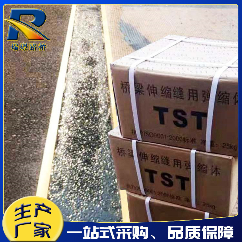 道路修补加热施工式填缝料TST弹塑体无缝伸缩缝碎石弹塑体粘接料