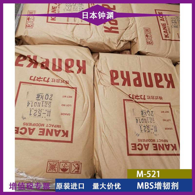 MBS日本钟渊M521增韧剂 PC抗冲改性剂 PC/ABS合金增韧剂