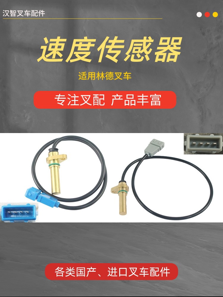 林德L14/E20速度传感器