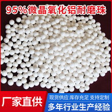 95%微晶氧化铝耐磨珠高铝氧化铝陶瓷球磨机用氧化铝球刚玉球