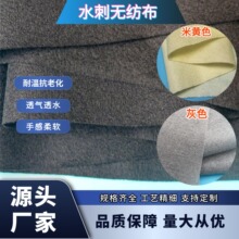 源头工厂水刺无纺布黑灰米黄色现货柔软亲肤服装衬里擦拭布