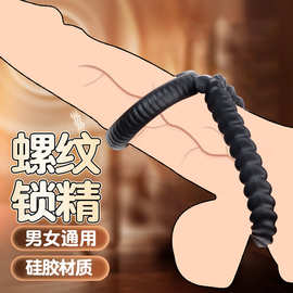 硅胶双重锁精环螺纹阻复环延时阴茎环成人用品固蛋束精sm道具