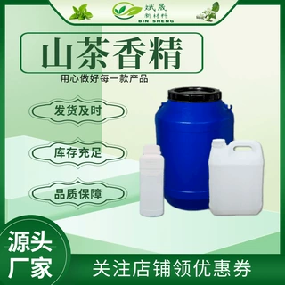 山茶花香精厂家直供日化香精无刺激留香持久耐高温山茶花香精