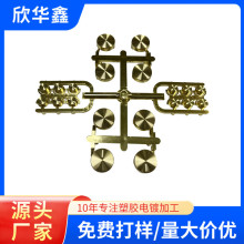 塑胶电镀加工塑胶塑料真空镀膜处理七彩高亮光色UV镀膜加 工厂家