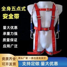 跨境定制高空作业安全带厂家保险带五点带缓冲欧式全身国标安全带