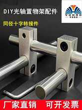 ���S��������DIY����չʾ�ܽ��ٹ̶��A���S֧�ܵ���/ʮ���B�Ӽ�