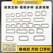 2-2.5mm粗金属铁线方扣锌合金口字扣包包方形扣服饰箱包五金配件