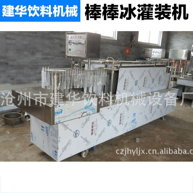 棒棒冰机 小口径棒棒冰灌装机 旺旺自动传送带灌装机