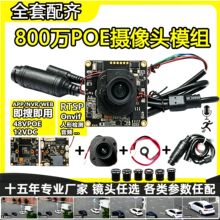 800��4K֧��Rtsp Onvif��Ƶ����POE��������ͷģ��IP���ȫ��оƬ
