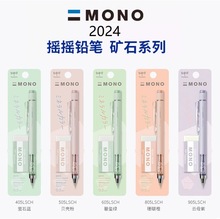 新品蜻蜓mono自动铅笔Mineral Color矿石限定摇摇乐出芯低重心0.5