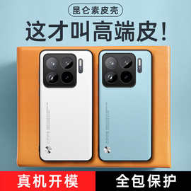 适用小米15SPRO手机壳纯色素皮商务手机套男女时尚防摔保护壳