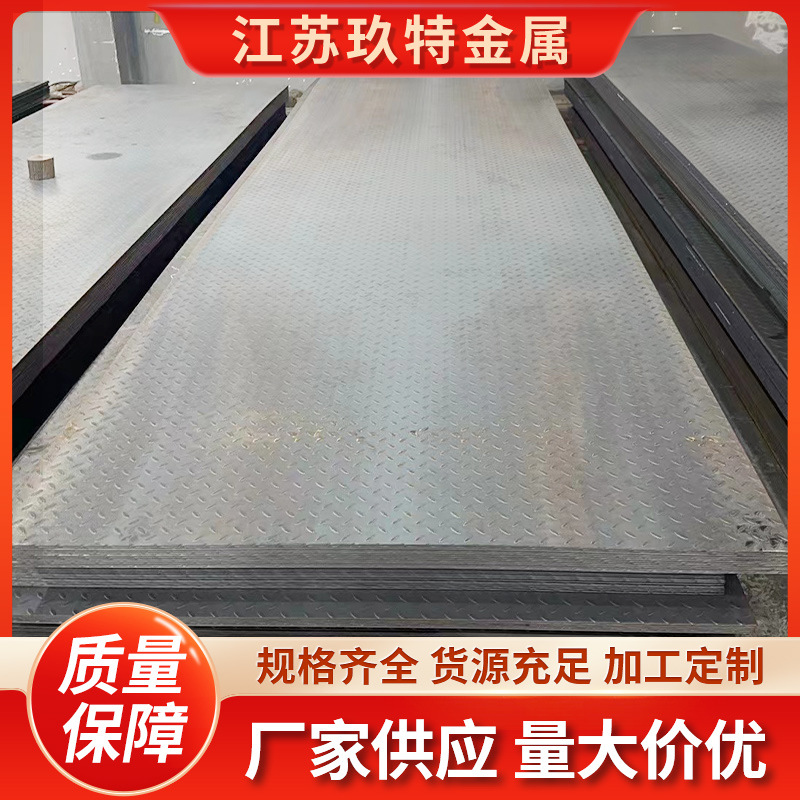 厂家现货销售Q235B花纹板 1-6厚花纹板 等离子可切割 规格齐全
