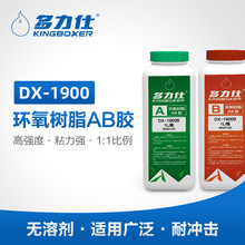 DX-1900AB环氧树脂胶1:1双组分金属塑料陶瓷粘接焊接高强度