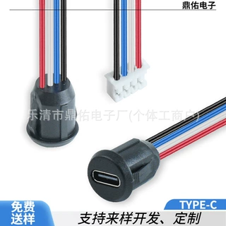 嵌入式卡扣TYPEC母座带线带PH2.0端子连接线电动牙刷充电尾座线束