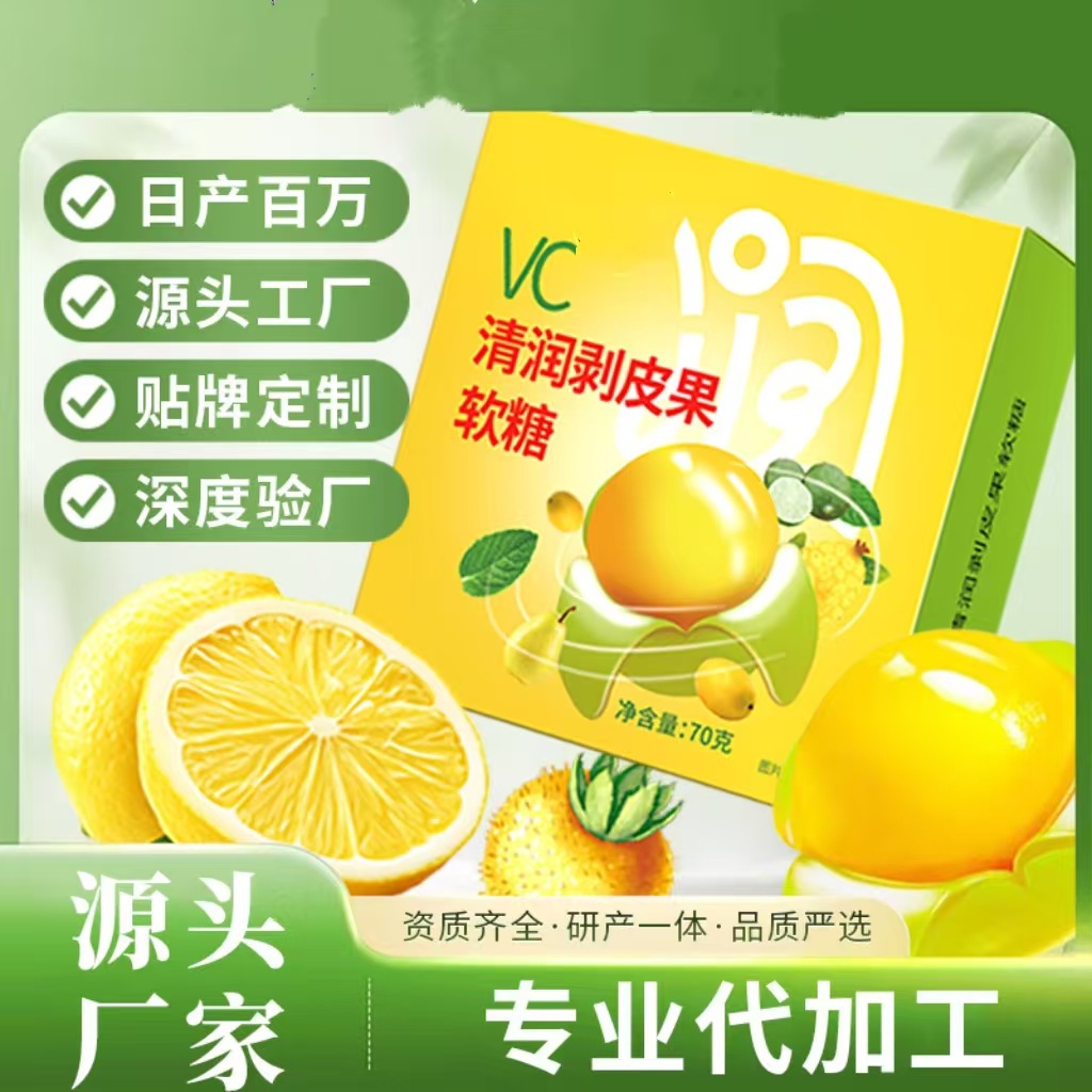 新式软糖VC清润网红休闲小零食剥皮糖果汁软糖专属散装摆摊小吃