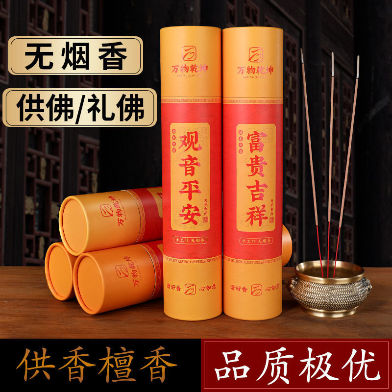 无烟香佛香供奉观音财神香敬神香家用香薰香料初一十五烧的香桶装