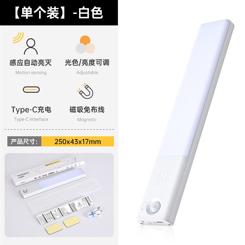 智能自动人体感应灯 充电款磁吸长条橱柜衣柜酒柜鞋柜led灯条灯带|undefined