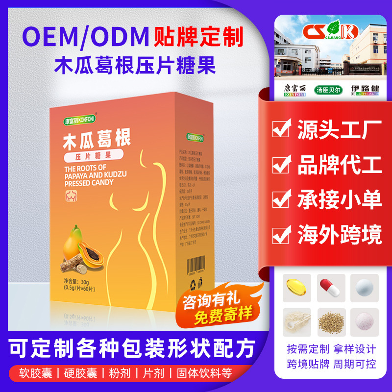 Oem Oem Processing Logo Customized Papaya Kudzu Tablets Candy Papaya Powder Collagen Magnesium Kudzu Root