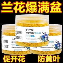 兰花专用控释肥颗粒养花肥君子兰蝴蝶兰多箭爆花叶片厚通用型家用