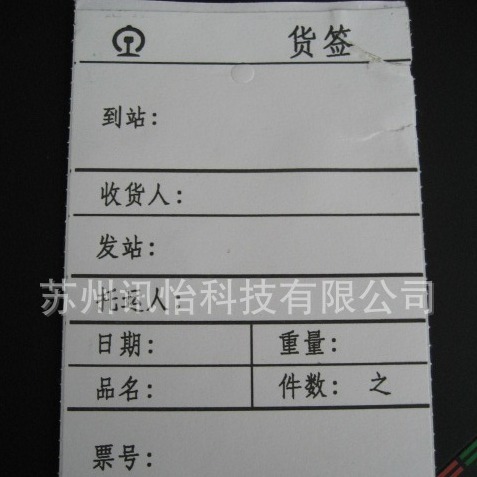 安国市物流铁路运输包裹打孔吊牌厂-fasson铁路包裹强力薄膜货签
