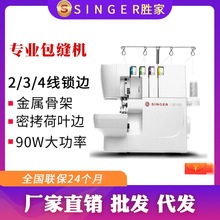 批发SINGER胜家新品S0105家用小型台式 2/3/4线密拷包缝机 锁边机