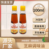 Manufactor Direct selling wholesale Strong fragrance sesame Flavored oil 100 Milliliter bottled commercial Cooking Salad Fried Cooking oil