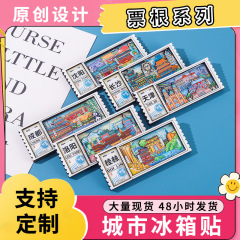 都市チケットシリーズ杭州桂林文創観光都市木造冷蔵庫貼付創意プレゼント磁気記念品