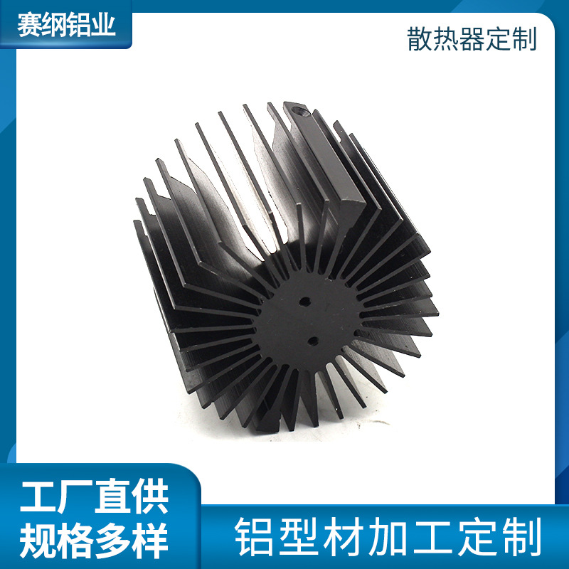 大功率LED散热器铝合金铝材CNC加工圆形灯筒太阳花散热器挤压氧化