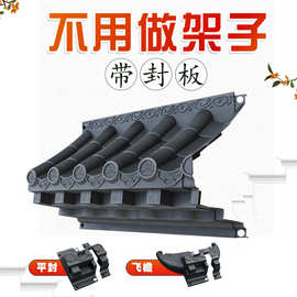 梦古中号免架瓦短款螺丝可隐藏树脂中式一体仿古屋檐塑料装饰瓦